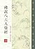 佛說八大人覺經（注音版）: EA0035墨香坊數位文庫 (佛典系列 Book 69) (Traditional Chinese Edition)