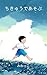 Play on the earth (Japanese Edition)