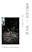 Testimony of the Strange (Japanese Edition)