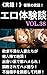yokkyuuhumannaecchinataikendan: denwachunotumanoshirigaerosugite (Japanese Edition)