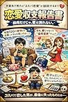 wararennsiihasixyuusihoukokusixyosonntokudakezixyaaihahakarenai (Japanese Edition)