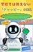 Chappi no Evolution What They Do not Teach You in School: To Those of You Who Are About to Become Agents (Japanese Edition)