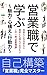 eigyousyokudemanabumiryokukokorogamaekoudouryoku (Japanese Edition)