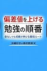 HENSACHI: juku (Japanese Edition)