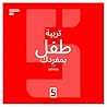 Élever un enfant seul(e) (version arabe) (Arabic Edition)