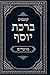 קונטרס ברכת יוסף מועדים (Hebrew Edition)