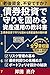 Saiken Toshi de Mamori wo Katameru Shisan Unyo no Kyokasho (Japanese Edition)