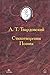 Стихотворения. Поэмы