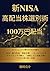 shinnisakouhaitokabusenbetsujutsu: sukuriiningununatejundenenhyakumanenahaitou (Japanese Edition)