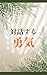 taiwasuruyuki: fumikomanakerebananimohajimaranai (Japanese Edition)