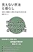 Mienai Genyu to Kurashi: Daidokoro to Doro kara Yomu Sekiyu no Seikatsu Bunkashi Hitoazi Chigau Otona no tameno Kyoyo (Japanese Edition)