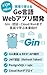 Genba de Tsukaeru Go Gengo Web Apuri Kaihatsu: Gin Ninsho Cloud Run made Jisso de Manabu Honban Sekkei (Japanese Edition)