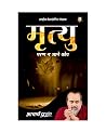 Mrityu (Hindi) | ...
