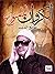 الكروان الممنوع by طايع الديب الكروان الممنوع by طايع الديب