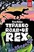 Tyranno-ROAR-us Rex: A Stom...