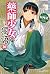 藥師少女的獨語 16