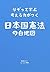 nazottemanabukangaeruchikaragatsukunihonkokukenpounohakuchizukanzenban (Japanese Edition)