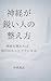 sinkeigasurudoihitonototonoekata: sinkeiototonoerebamainichihamottorakuninaru (Japanese Edition)