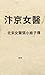 汴京女醫: 北宋女醫張小娘子傳 (Traditional Chinese Edition)