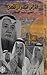 ‫فارس منبر الدفاع عن الأقصى: Al-Aqsa Defense Forum Knight‬ (Arabic Edition)