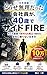 dousemuridattakaishainga40saidesaidofire : tuki3ManhukugyoukakerushinNISAtumitatedehazimerukaishanitayoranaiikikata (Japanese Edition)