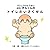 Mashumaro yosei Punikin-kun no Toire Daisakusen: 1-sai 2-sai 3-sai kara no Toire Ehon Punikin-kun Series (Japanese Edition)