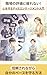 How to Avoid Getting Tired of Workplace Evaluation An Introduction to Disengagement That Protects Your Heart: How to Maintain Your Own Pace While Being Trusted (Japanese Edition)