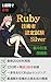 Isshukan de Gokaku Ruby Gijutsusha Ninteishiken Silver Shuchu Taisaku Mondaishu: Gensen 170 Mon de Ipposaki wo yuku Ruby Engineer heno Route wo Tadoru (Japanese Edition)