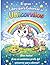 El gran libro para colorear de unicornios: Libro para colorear y actividades para niños de 4 a 8 años con 30 dibujos mágicos, 5 páginas creativas y 5 ... Regalo perfecto para niñas (Spanish Edition)