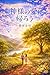 Let us return to Gods love (Japanese Edition)