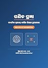 ଗଣିତ ପ୍ରଜ୍ଞା: Lesson Notes for Mathematics Teachers of Odisha