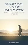 dainotamenoutsuyobouserufukeataizennemurenaishindoiyarukigadenaiwotebanasumainichinoshuukan (Japanese Edition)