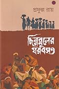 ছিন্নমূলের ঘরবসত