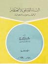 البناء القبلي وال...