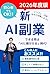 The Beginners Guide to AI Side Hustles A System That Helps You Keep Growing Your Wealth: Create an income stream that doesnt rely on a salary through ... artificial intelligence (Japanese Edition)