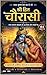 Shri hit chaurashi (Hindi Edition)