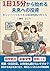 Investing in Your Future Starting with Fifteen Minutes a Day: How to Create Time for a Side Hustle Even for Busy Dads Side Hustle Series for Dads (madoris bunko) (Japanese Edition)