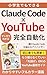 YouTube wa Mou Toranakute Ii Claude Code ni Marunage shite YouTube wo Kanzen Jidouka suru Jissen Guide: 24jikan no Douga Seisaku wo 5fun ni Gyoushukusuru Jisedai Channel Unyousjutsu (Japanese Edition)