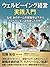 A Practical Guide to Well-being Management: Why That Teams Turnover Dropped and Innovation Accelerated (Japanese Edition)