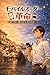 Mobile Order Revolution: The Day the No-Wait Street Was Born (StratumPublishing) (Japanese Edition)