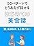 50 Patterns for Beginner English Conversation (Japanese Edition)