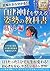 Autonomic Nervous System Regulation Posture Textbook Strength Training Edition Shoulder Stiffness Neck Pain Low Back Pain and Insomnia: Change in five ... Therapy Publishing) (Japanese Edition)