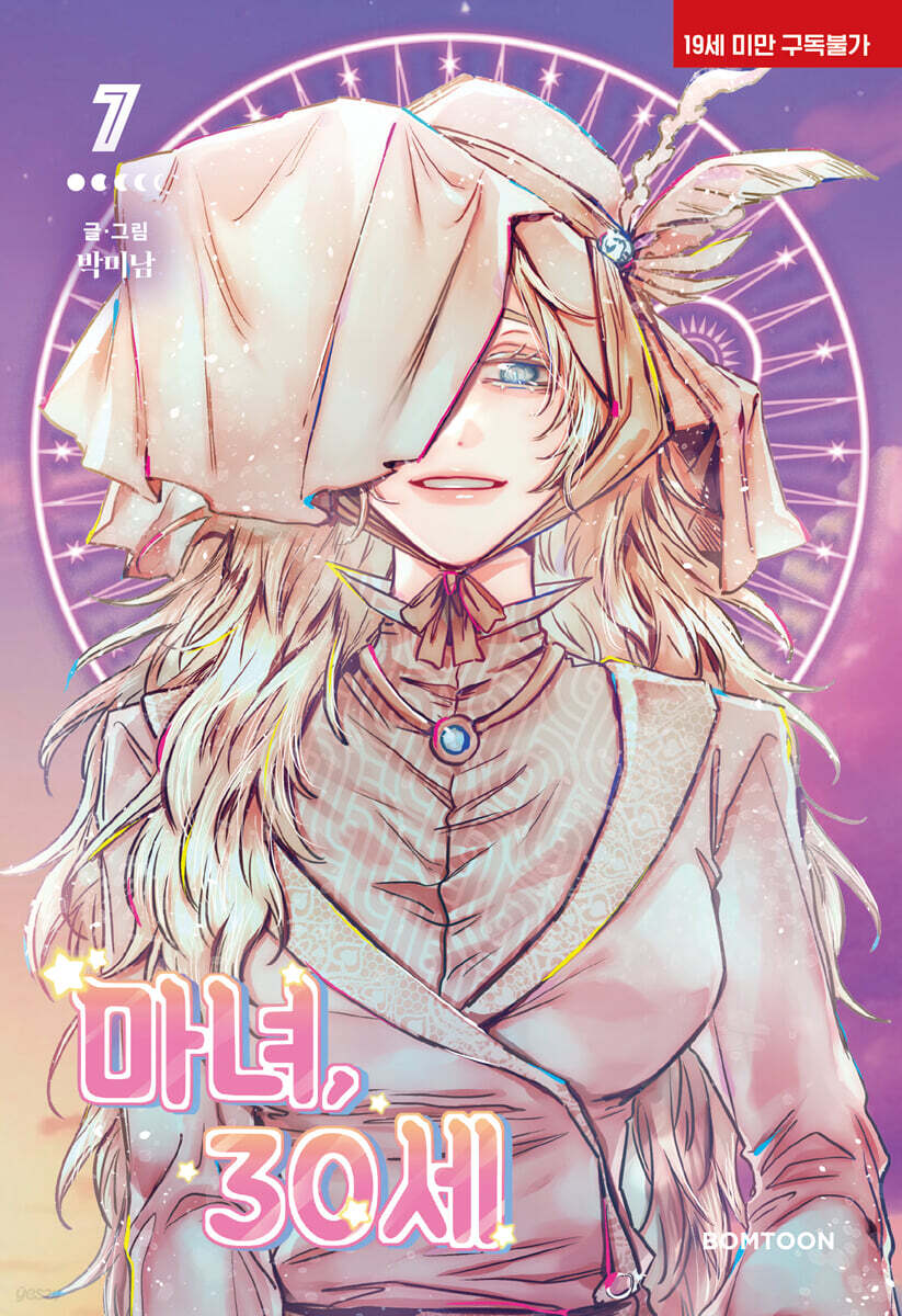 마녀, 30세, Vol. 7 [Manyeo, 30-se 7]
