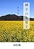 獅子の末裔２: 桃源郷 (Japanese Edition)