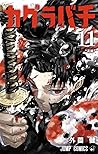 カグラバチ 11 [Kagurab...