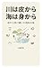 Skin from River Flesh from Sea haha (Japanese Edition)
