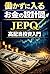 hatarakazuni okane JEPQ: cash flow (Japanese Edition)