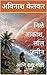 निळे आकाश, लाल जमीन : आणि इतर गोष्टी (Marathi Edition)