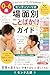 Zero-sai kara Roku-sai Montessori-shiki Bamenbetsu Kotobakake Gaido: Konnatoki Nanteiu Ouchi Monte Books (Japanese Edition)