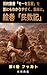 The Fourth Book of Moses Commonly Called Numbers Volume 6 Parashat Chukat: The Five Books of Moses: A Super Simple Guide (Japanese Edition)